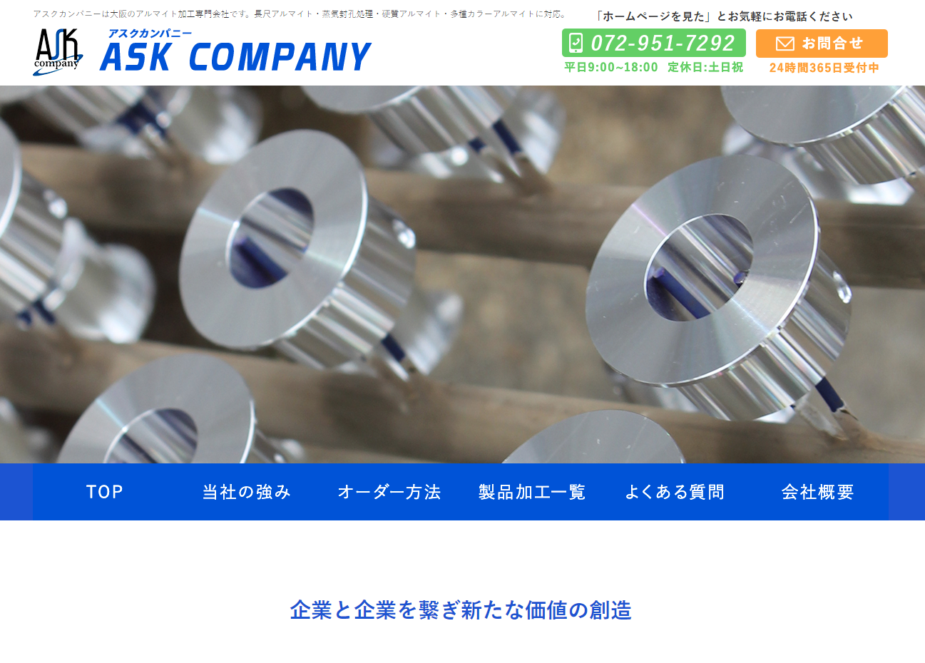 ASK Company様